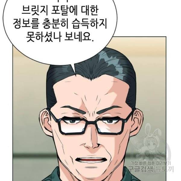 서울역 드루이드 16화 43