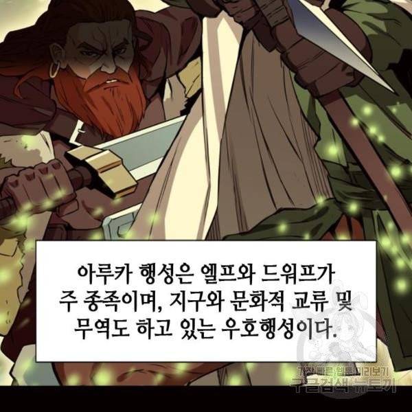 서울역 드루이드 16화 49