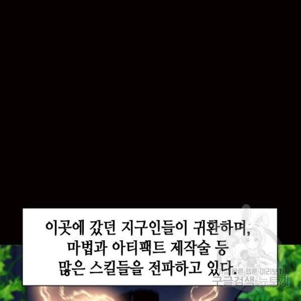 서울역 드루이드 16화 50