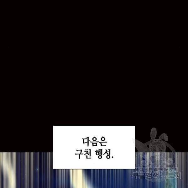 서울역 드루이드 16화 52