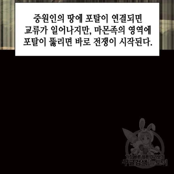 서울역 드루이드 16화 56