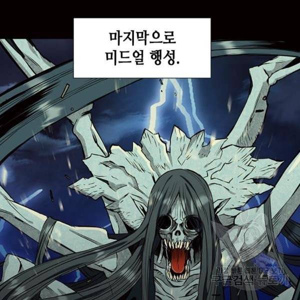 서울역 드루이드 16화 57