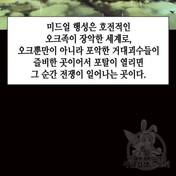 서울역 드루이드 16화 60