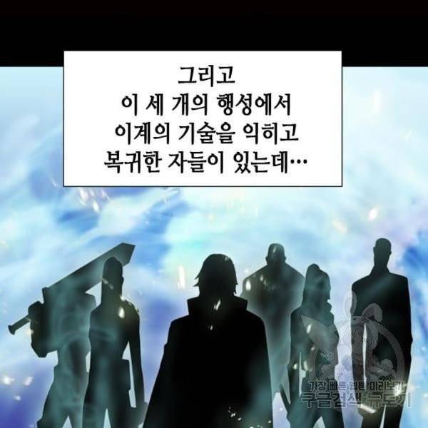 서울역 드루이드 16화 61