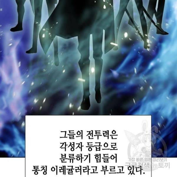 서울역 드루이드 16화 62