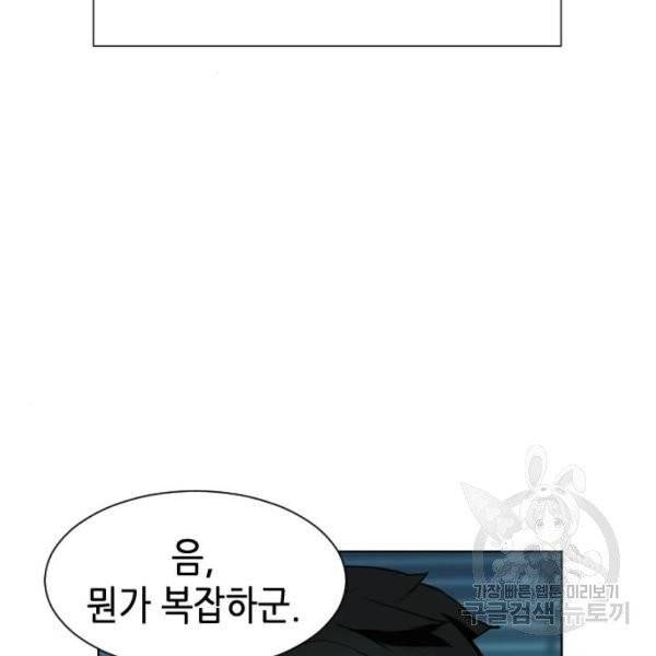 서울역 드루이드 16화 63
