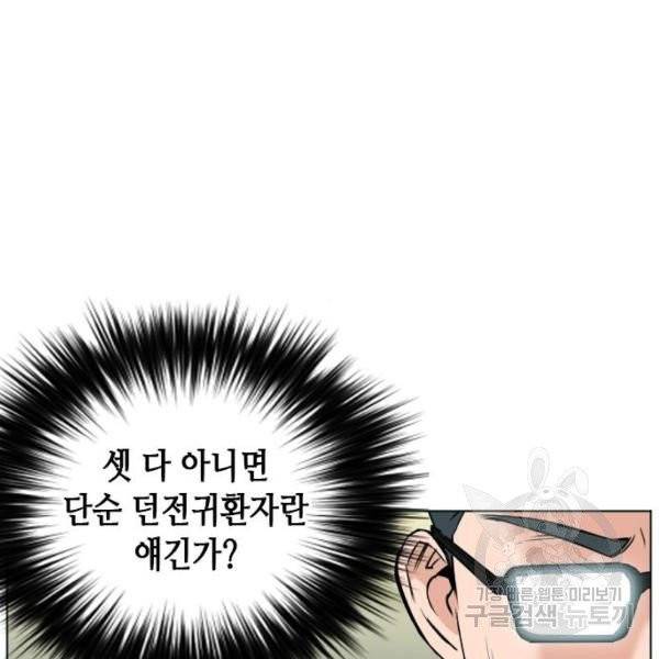 서울역 드루이드 16화 68