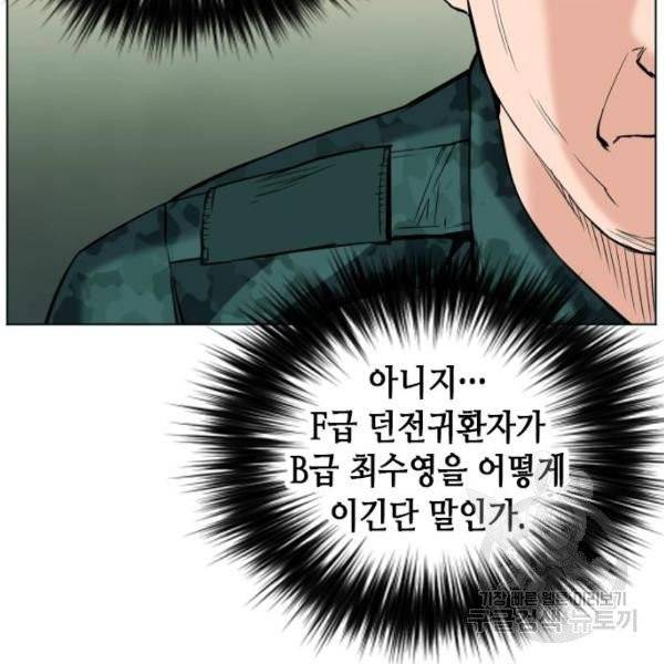 서울역 드루이드 16화 69