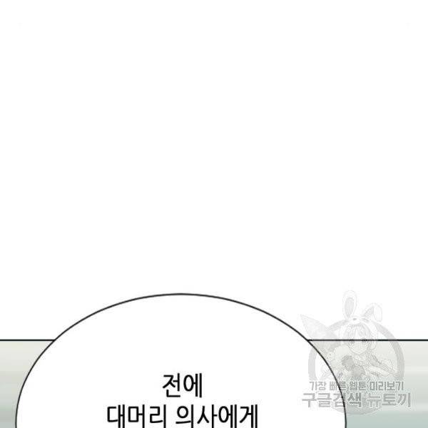 서울역 드루이드 16화 72