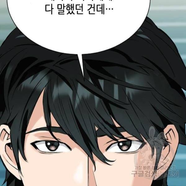 서울역 드루이드 16화 73