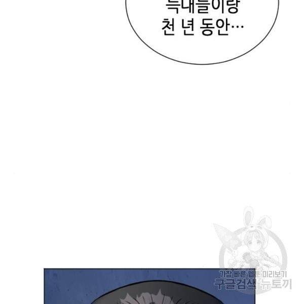 서울역 드루이드 16화 75
