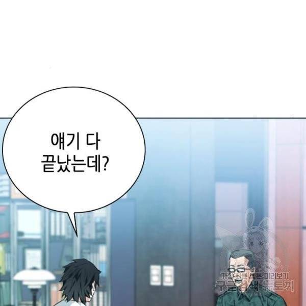 서울역 드루이드 16화 78