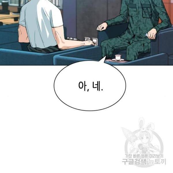 서울역 드루이드 16화 79