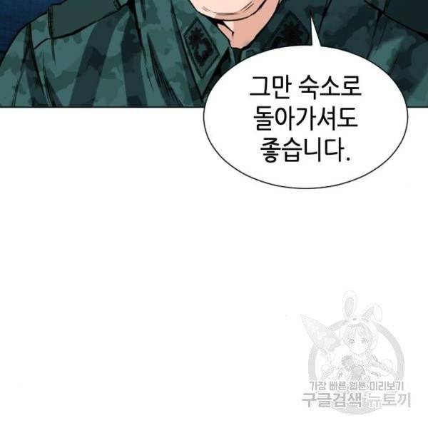 서울역 드루이드 16화 81