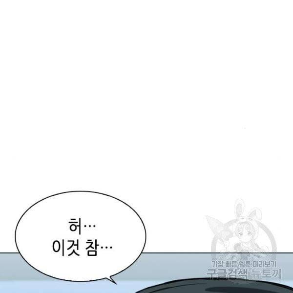 서울역 드루이드 16화 83