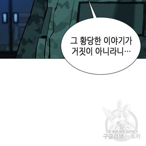 서울역 드루이드 16화 86
