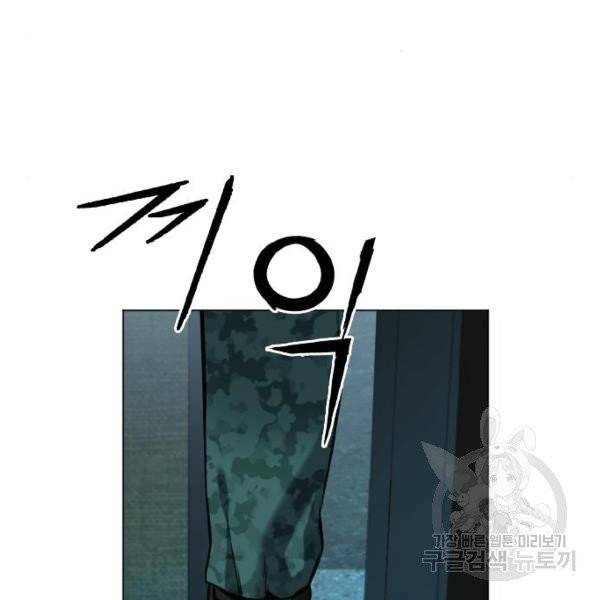 서울역 드루이드 16화 87