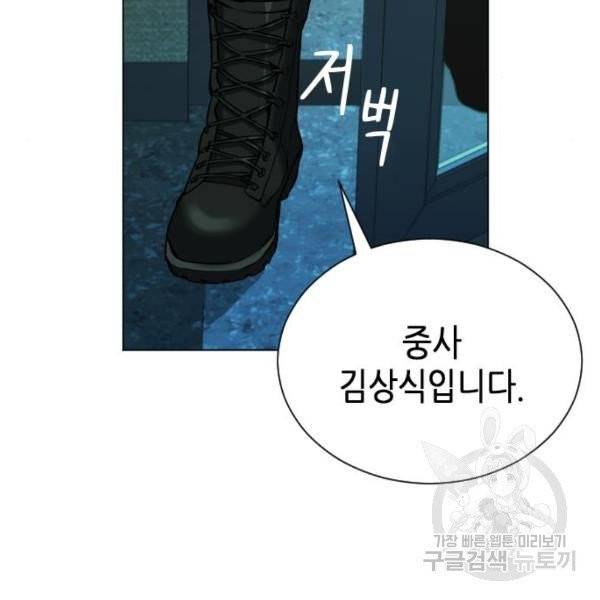 서울역 드루이드 16화 88