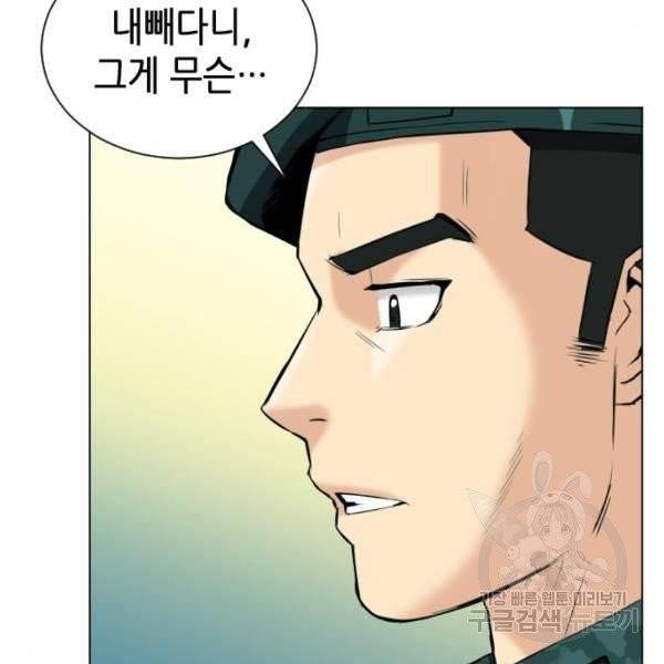 서울역 드루이드 16화 97