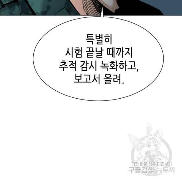 서울역 드루이드 16화 100