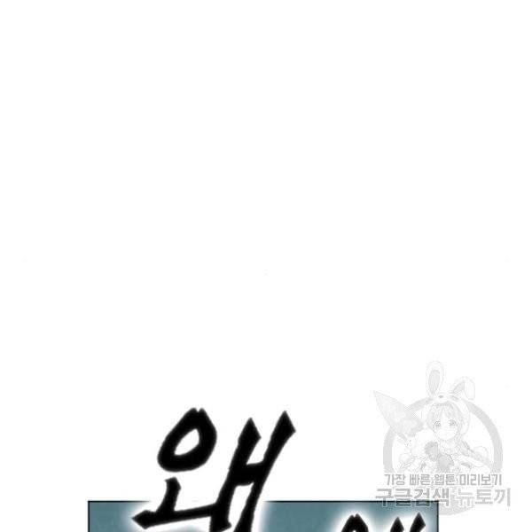 서울역 드루이드 16화 101