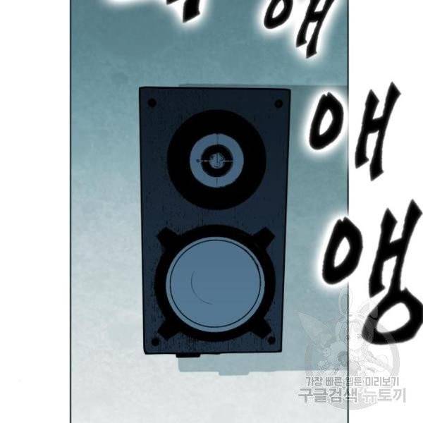 서울역 드루이드 16화 102