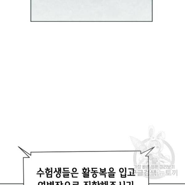 서울역 드루이드 16화 103