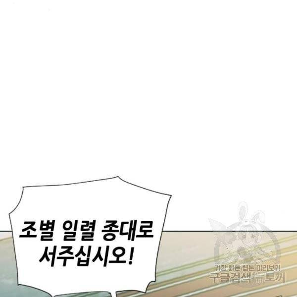 서울역 드루이드 16화 105