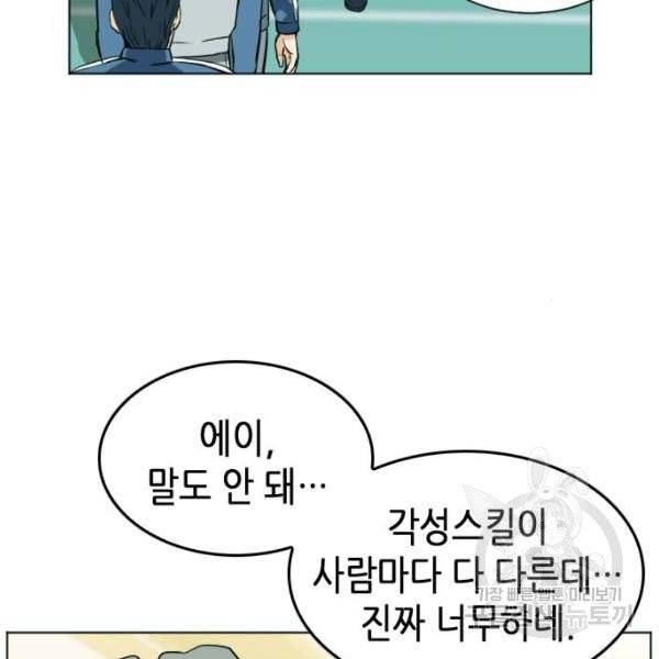 서울역 드루이드 16화 115