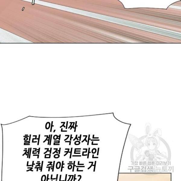 서울역 드루이드 16화 119