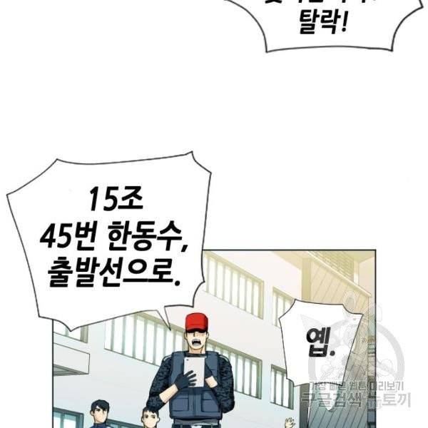 서울역 드루이드 16화 121