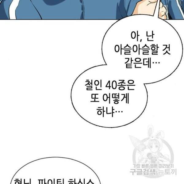 서울역 드루이드 16화 124