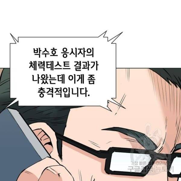 서울역 드루이드 16화 162