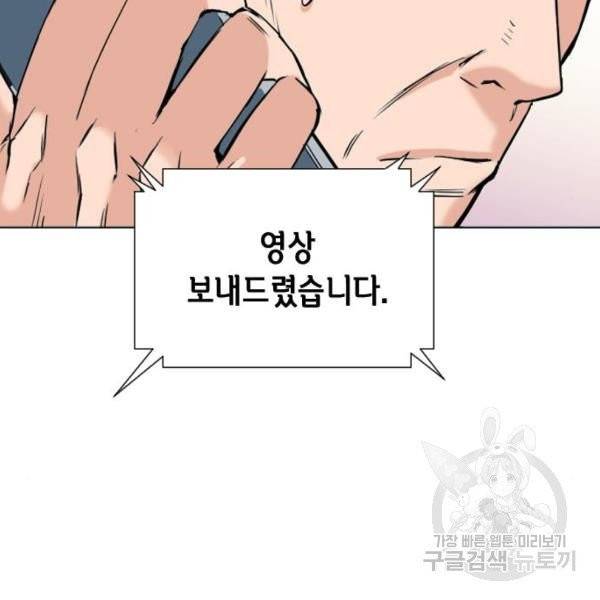 서울역 드루이드 16화 163