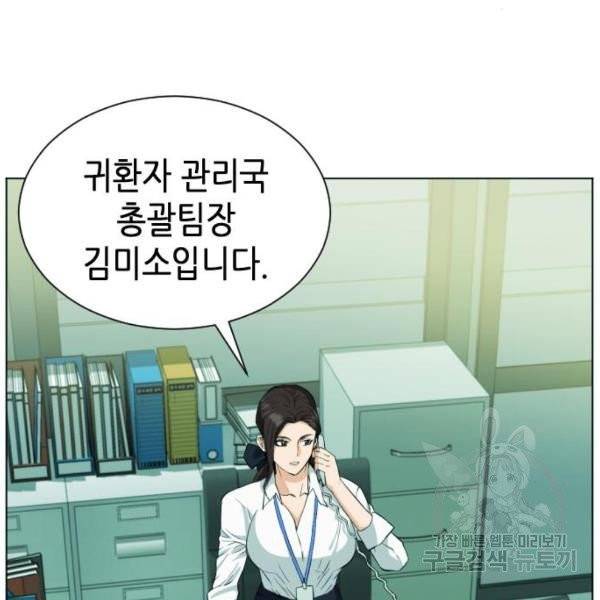 서울역 드루이드 16화 173