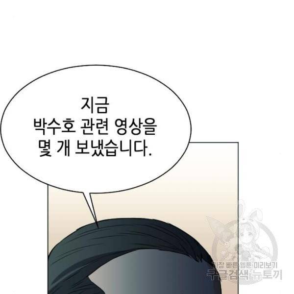 서울역 드루이드 16화 175