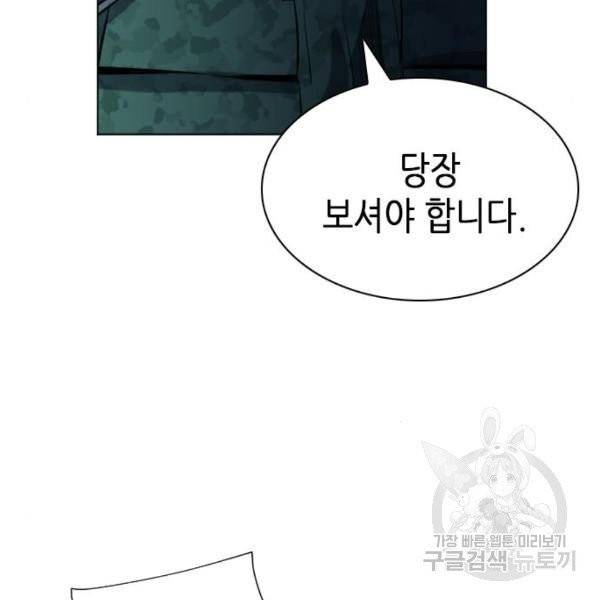 서울역 드루이드 16화 177