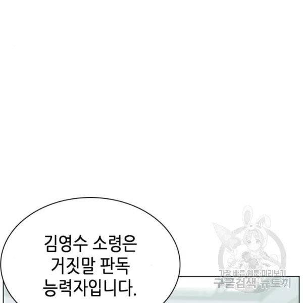서울역 드루이드 16화 181