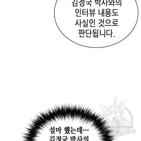 서울역 드루이드 16화 183