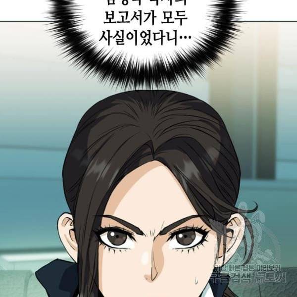 서울역 드루이드 16화 184