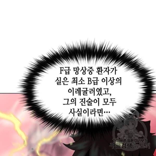 서울역 드루이드 16화 186