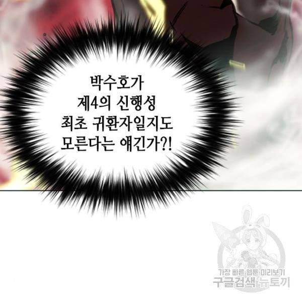 서울역 드루이드 16화 188