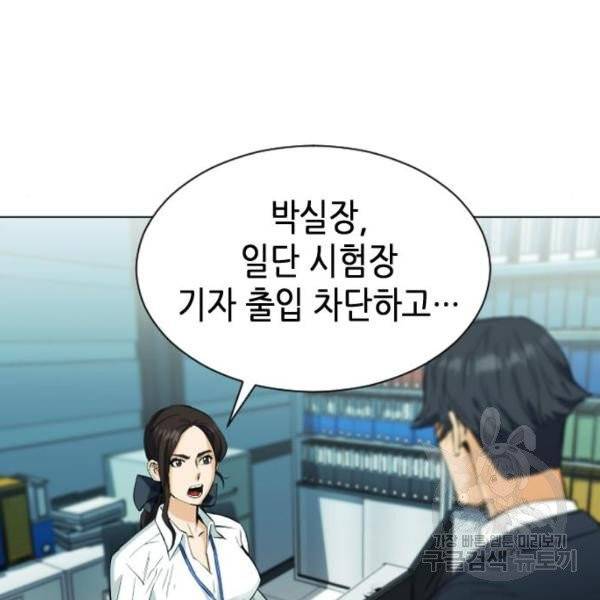 서울역 드루이드 16화 189
