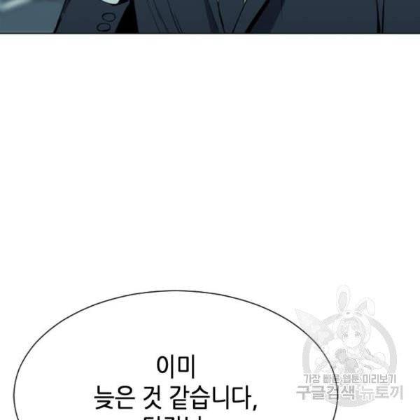 서울역 드루이드 16화 192