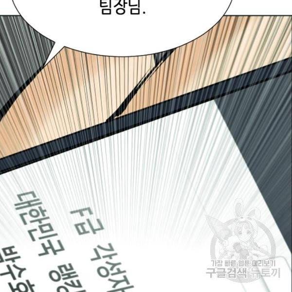 서울역 드루이드 16화 193