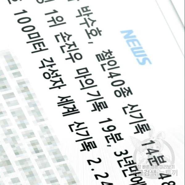 서울역 드루이드 16화 194