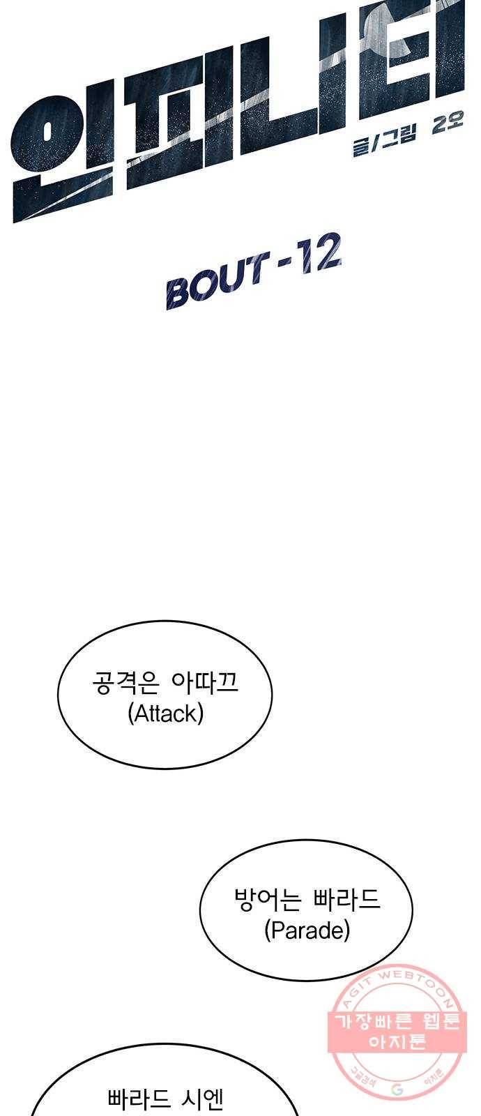 인피니티 12화 8
