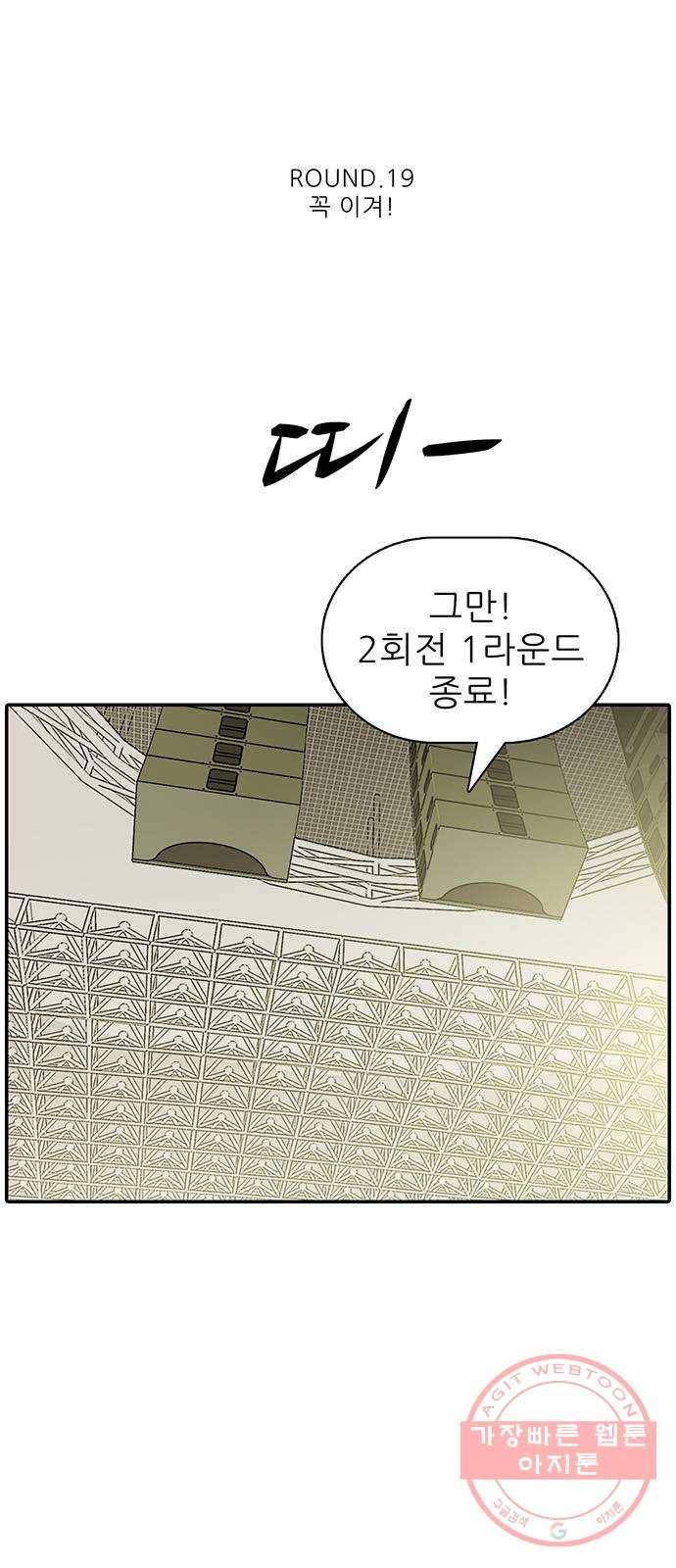 태권보이 ROUND.19 꼭 이겨! 6