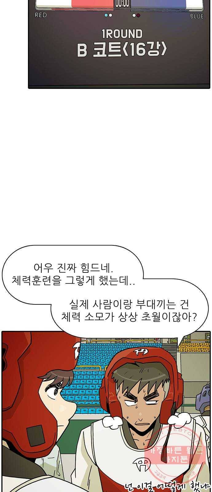 태권보이 ROUND.19 꼭 이겨! 8