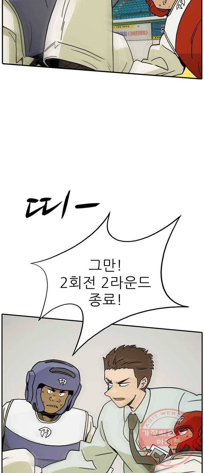 태권보이 ROUND.19 꼭 이겨! 23